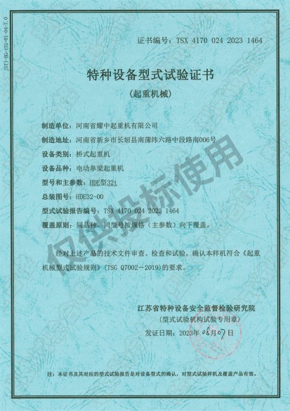 特種設(shè)備形式試驗(yàn)證書