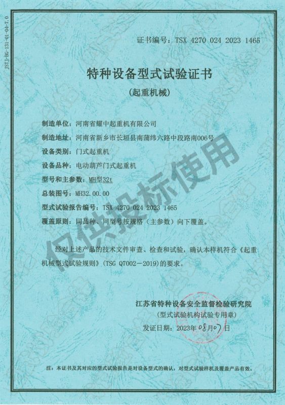 特種設(shè)備形式試驗(yàn)證書